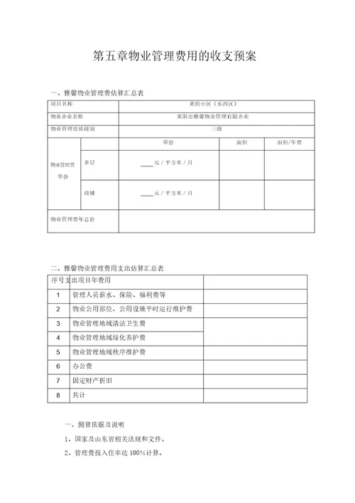 物业公司管理计划书