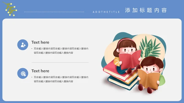 读书爱教学通用PPT模板