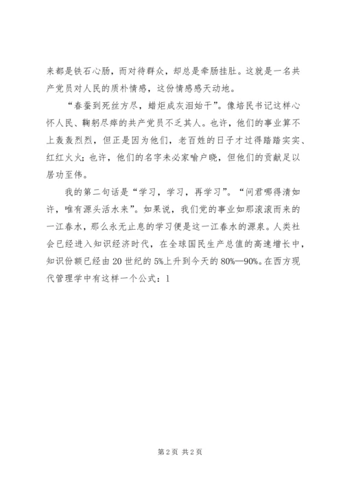 我心目中的公产党员.docx