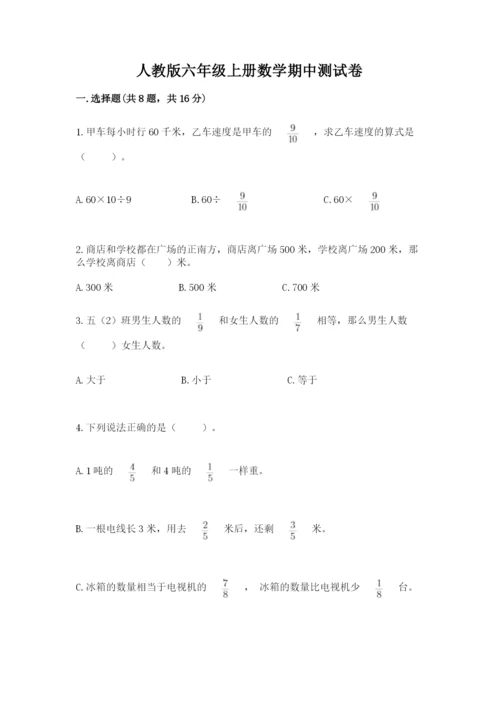 人教版六年级上册数学期中测试卷含答案（实用）.docx