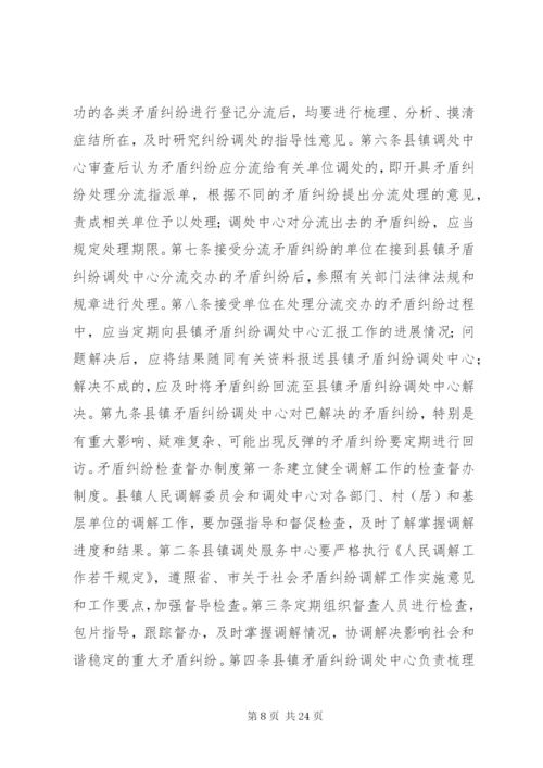 矛盾纠纷调处制度.docx