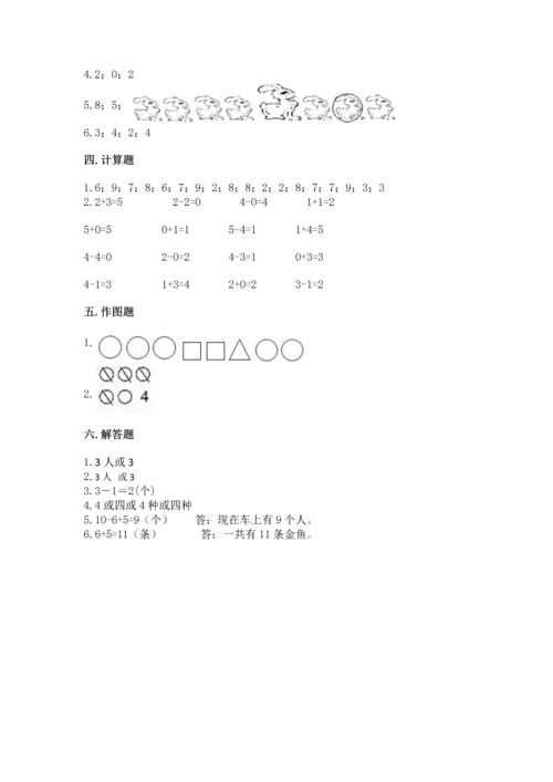 北师大版一年级上册数学期中测试卷带答案（满分必刷）.docx