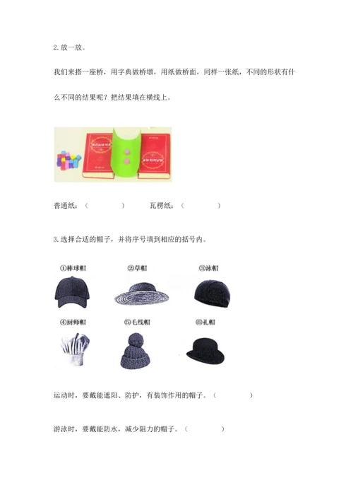 教科版二年级上册科学期末测试卷带答案（巩固）.docx