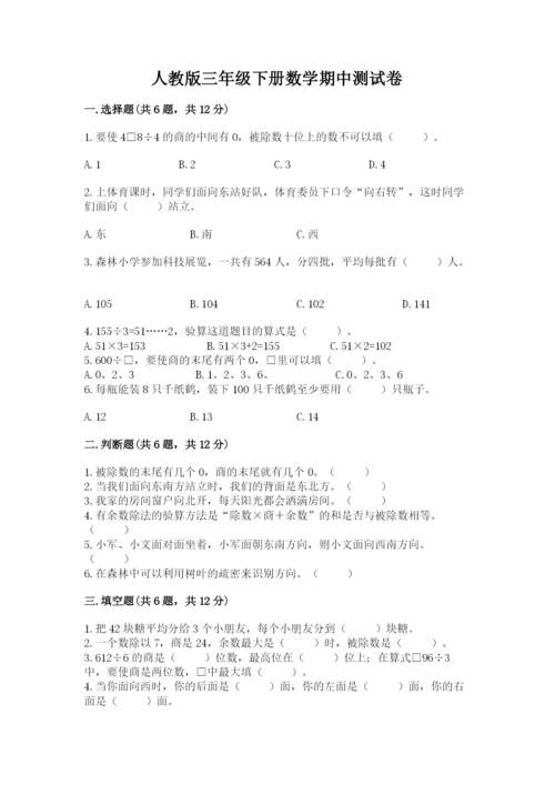 人教版三年级下册数学期中测试卷精品带答案.docx
