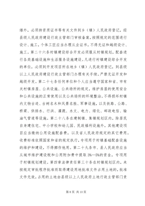 村镇规划建设管理制度.docx