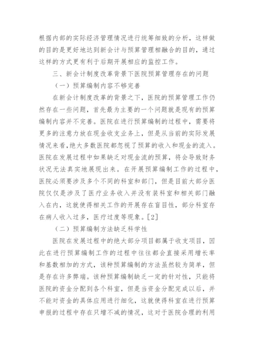 预算会计论文精编.docx