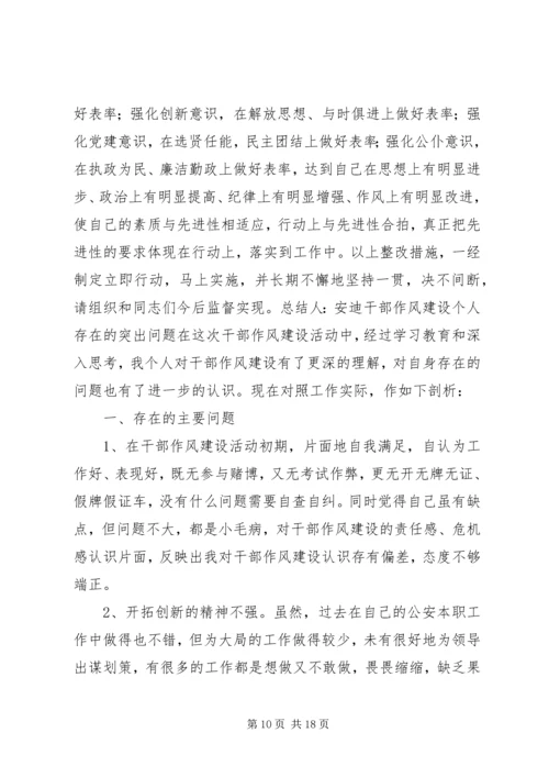 作风整顿建设个人整改措施 (4).docx