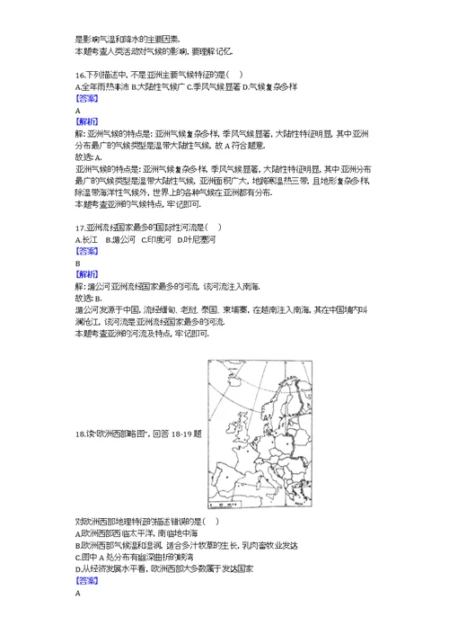 2016-2017学年山东省济宁市邹城八中七年级（下）期中地理试卷