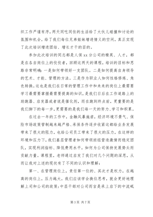 保险工作精选范文.docx