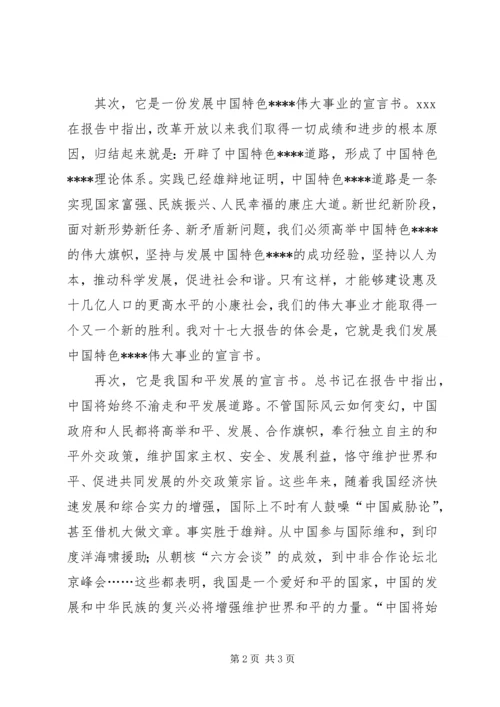 学习十七大精神思想汇报范文.docx