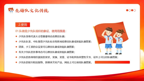 少先队建队74周年少先队建队日主题队日PPT课件