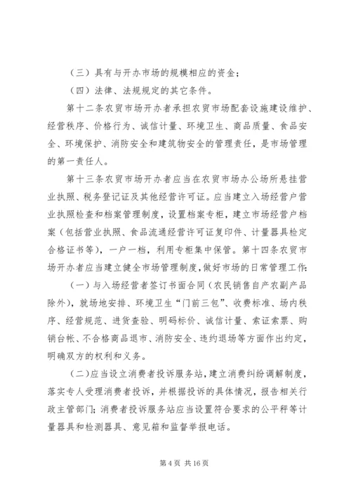 社区小型足球场规划建设和使用管理暂行办法(征求意见稿).docx