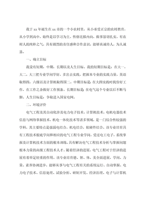 舞蹈大学生职业生涯规划书