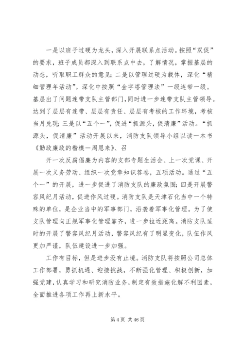 狠抓自身建设,促进党建创新5篇.docx