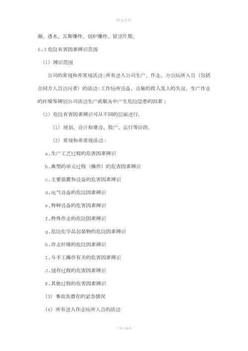风险分级管控制度.docx