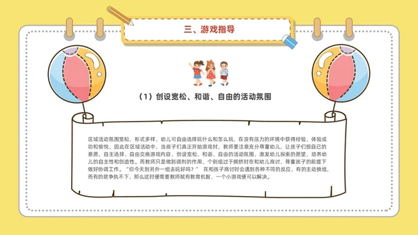 黄色可爱卡通风幼儿园区域活动培训PPT