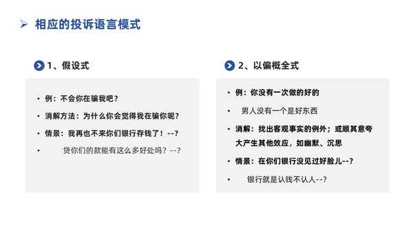蓝色简约插画银行服务礼仪培训PPT银行培训PPT