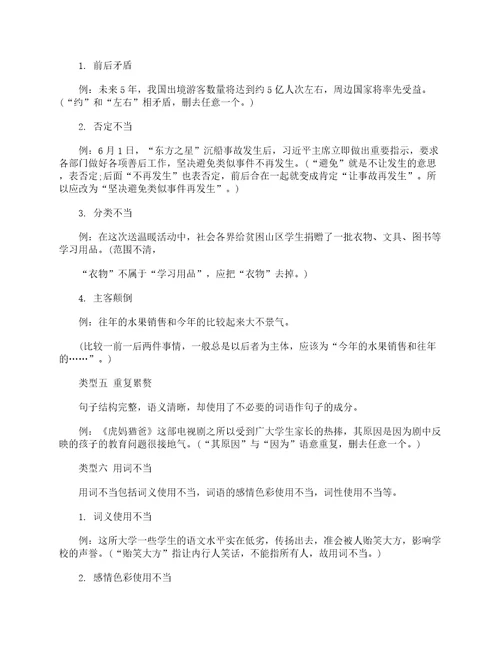 2020中考语文病句类型与修改方法