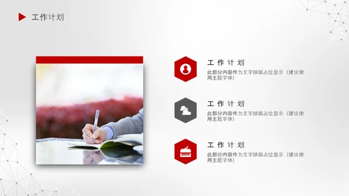 2020新年计划年终总结述职报告PPT