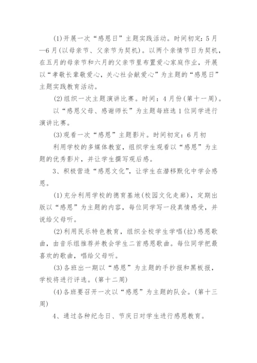 小学德育教育实施方案.docx