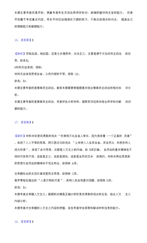 2021-2022学年陕西省安康中学本部和分校联考高二（上）期末历史试卷（附答案详解）