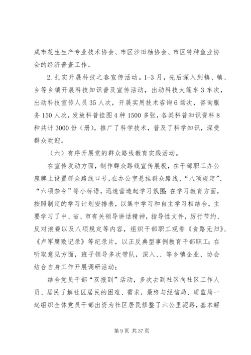 科技局第一季度总结及计划精选10篇_1.docx