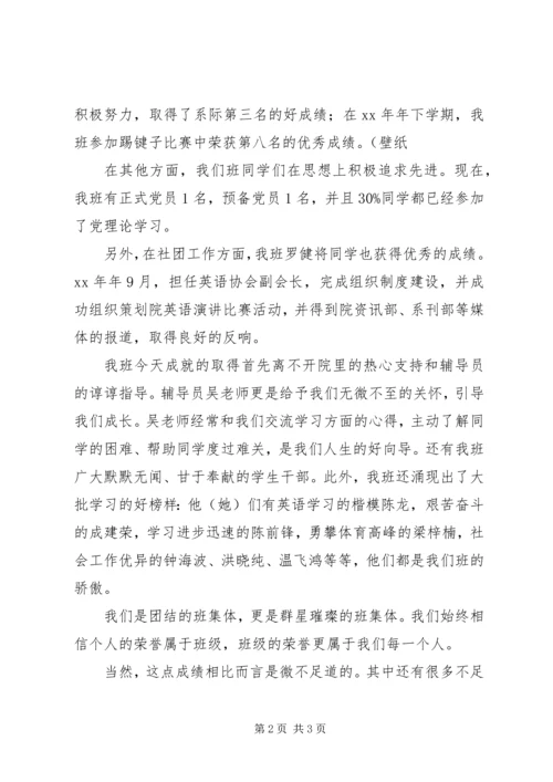 先进班集体申请书 (15).docx