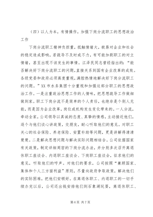 企业改制中职工心态及对策思考.docx