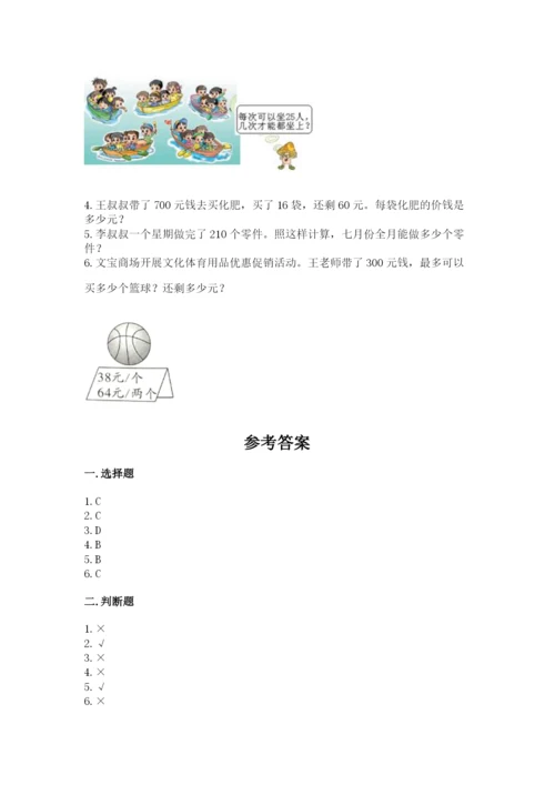 北师大版四年级上册数学第六单元 除法 测试卷及答案1套.docx