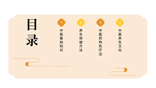 中医药养生保健知识讲解PPT模板
