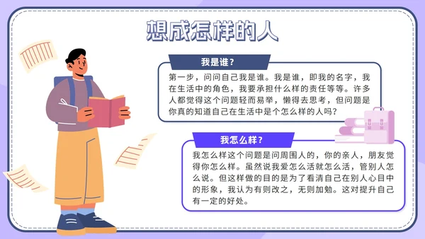 紫色扁平学生梦想引领行动不休止班会带内容PPT模板