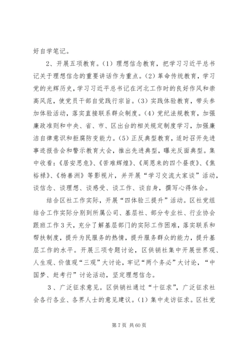 群众路线教育实践活动实施方案 (6).docx