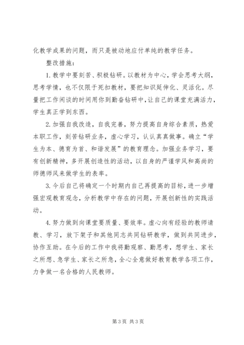 学习十查十看心得_2.docx