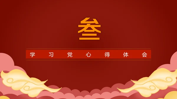 建党100周年党史机关PPT课件