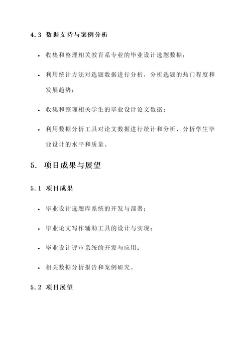 大专教育系毕业设计方案