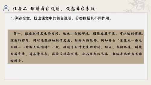 【教学评一体化】第五单元 走进戏剧天地 品味百态人生 -【大单元教学课件】统编版语文九年级下册