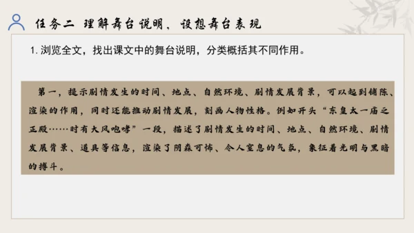 【教学评一体化】第五单元 走进戏剧天地 品味百态人生 -【大单元教学课件】统编版语文九年级下册