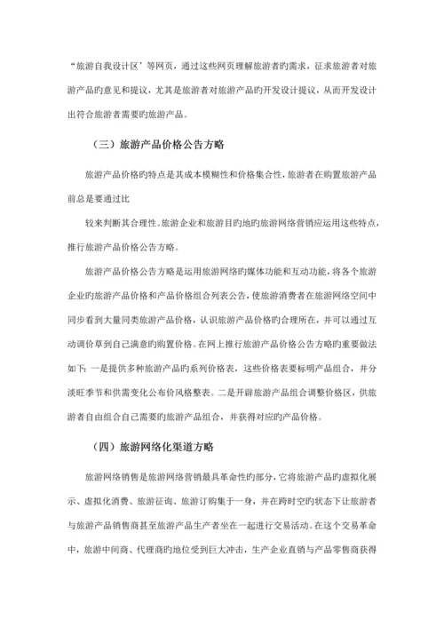 精品文档网络营销策划方案.docx