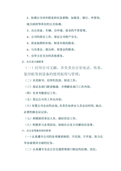 SOHO中国有限公司管理新版制度汇编DOC.docx