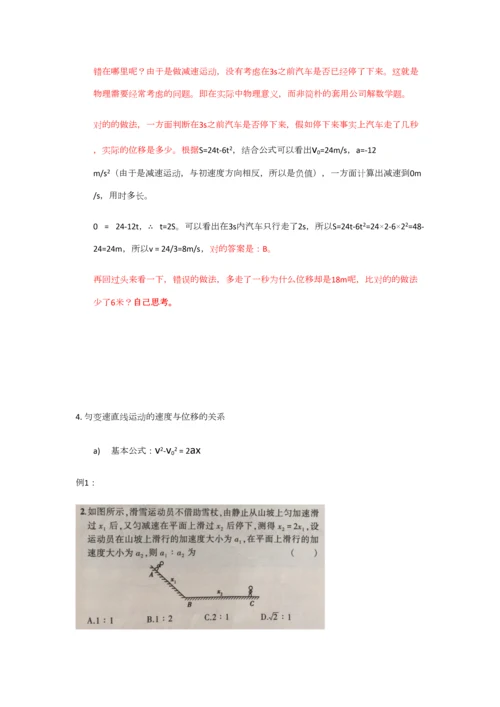 2023年高中物理必修匀变速直线运动的研究知识点总结.docx