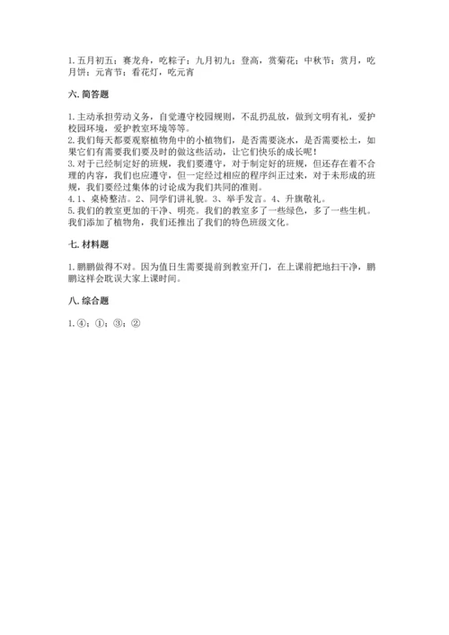 二年级上册道德与法治 期中测试卷及参考答案（巩固）.docx