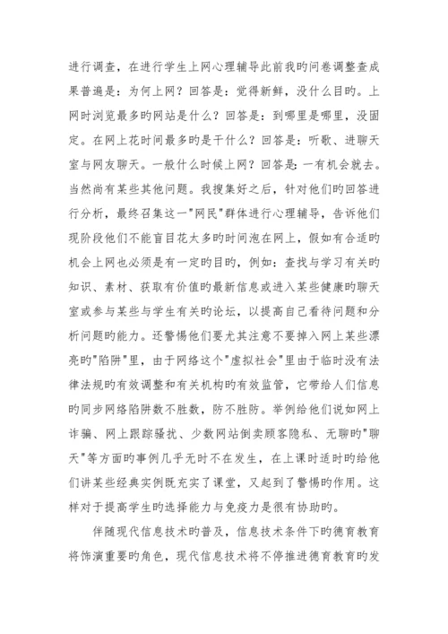 信息技术在学校德育工作中的应用.docx