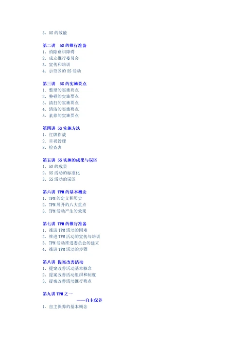 改善生产管理的利器70页