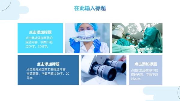实景简约几何医疗医生医护报告PPT模板