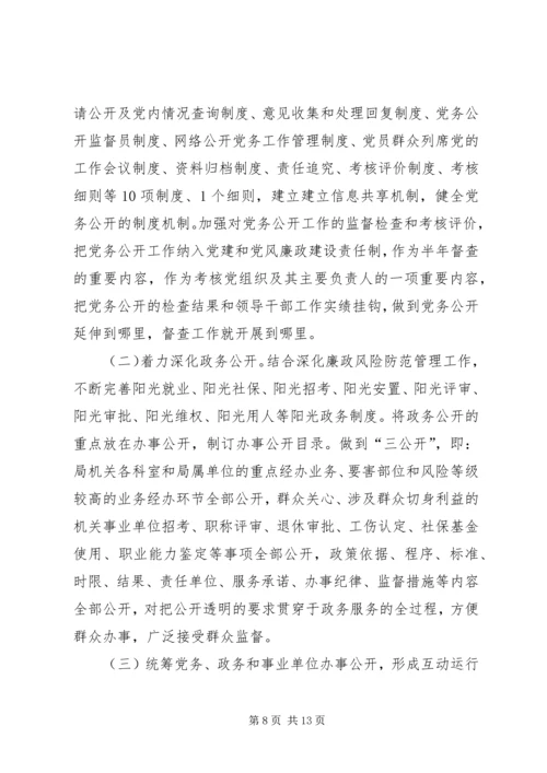 人社局年度廉政建设工作报告.docx