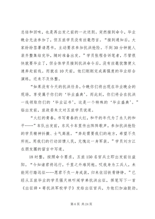 学习抗洪救灾先进事迹心得体会多篇20XX年.docx