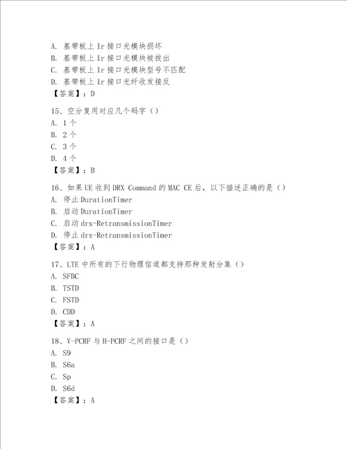 2023年LTE知识竞赛题库精品典型题