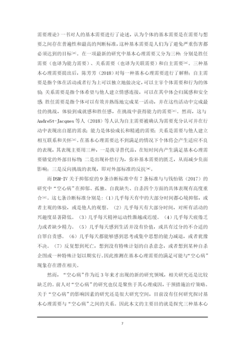 毕业论文最终稿-张贝莎201652302074.docx