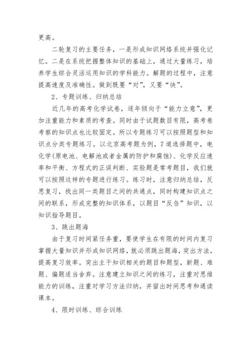 高考化学总复习策略有什么.docx