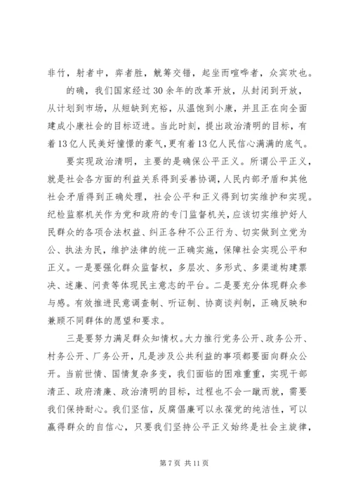 党的反腐倡廉精神辅导读本学习心得.docx